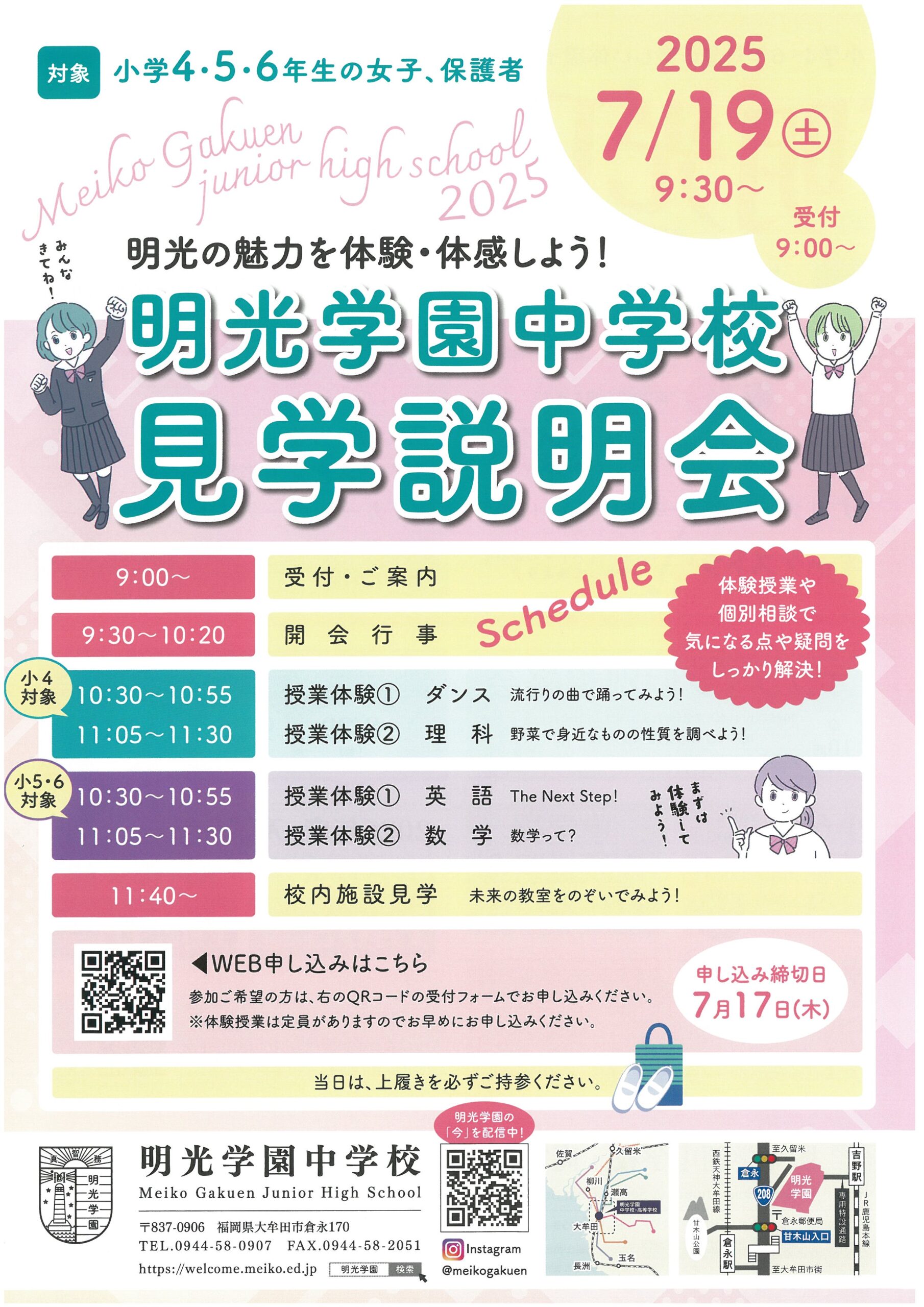 ■2025オープンスクール　明光中